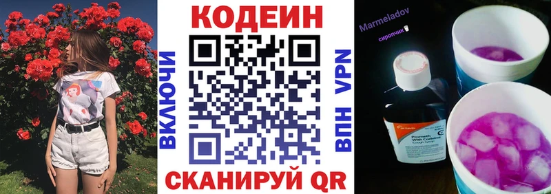 Кодеиновый сироп Lean Purple Drank  закладка  Кашин 